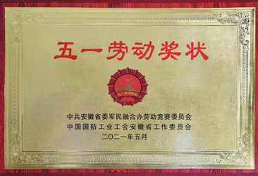 新利(中国)厂务公开先进奖状